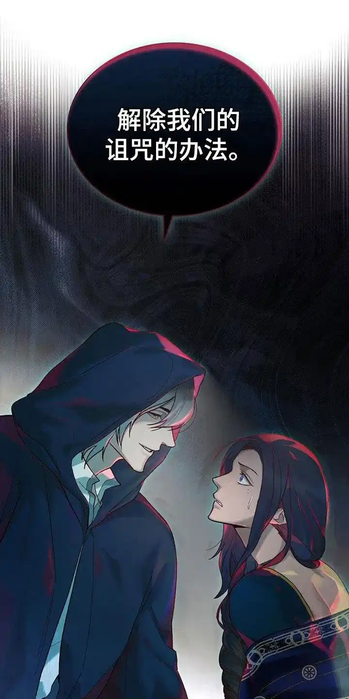 《琥珀魅影》第41话 第20页