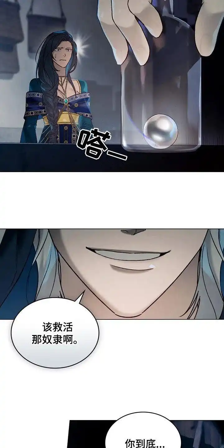 《琥珀魅影》第41话 第8页