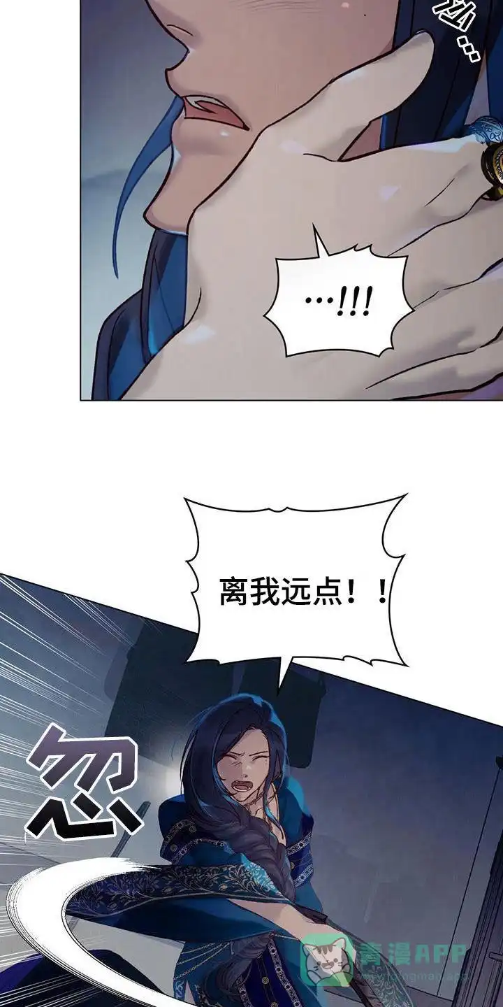 《琥珀魅影》第41话 第16页
