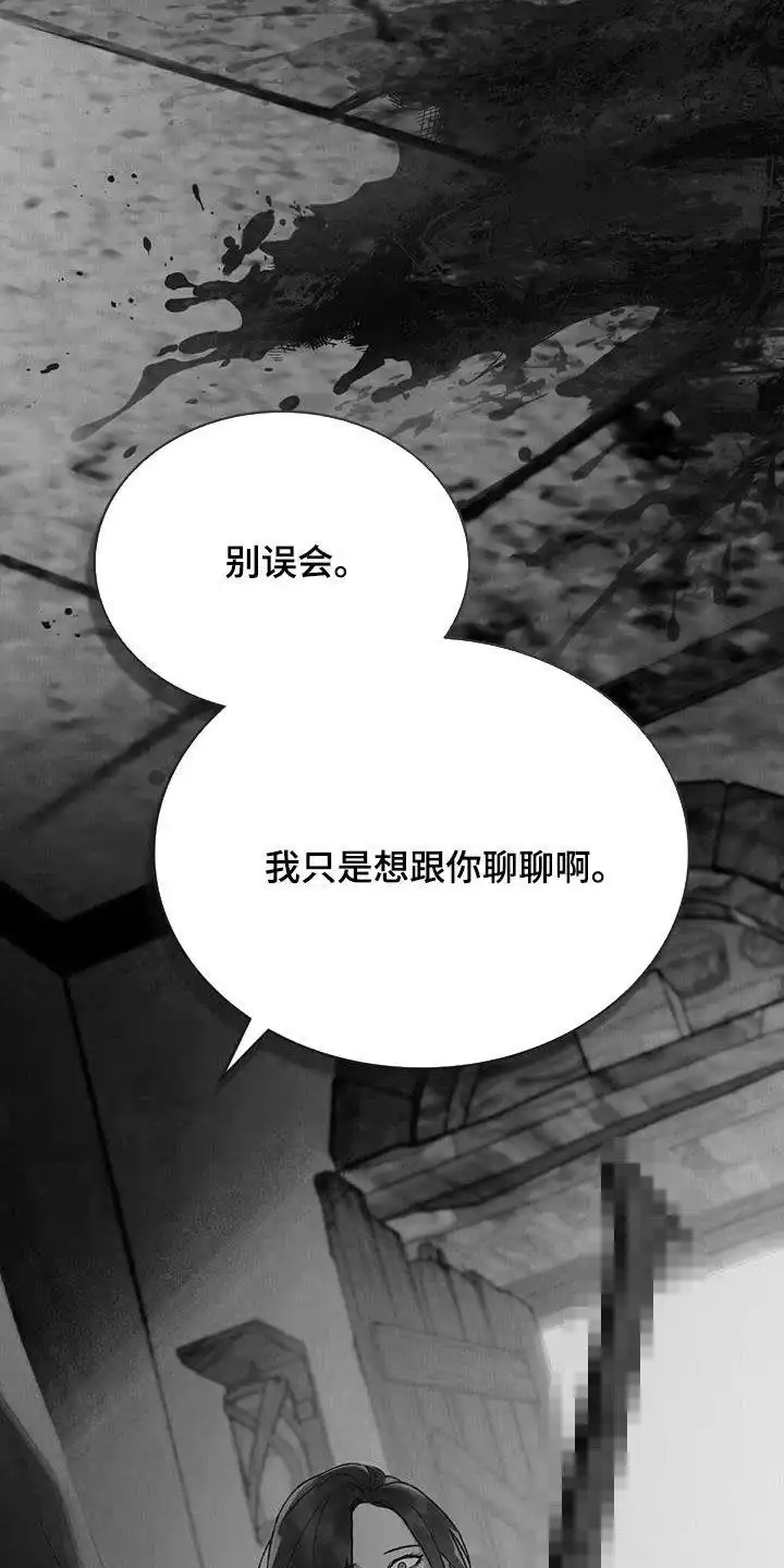 《琥珀魅影》第42话 第8页