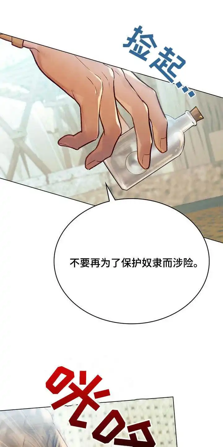 《琥珀魅影》第43话 第14页