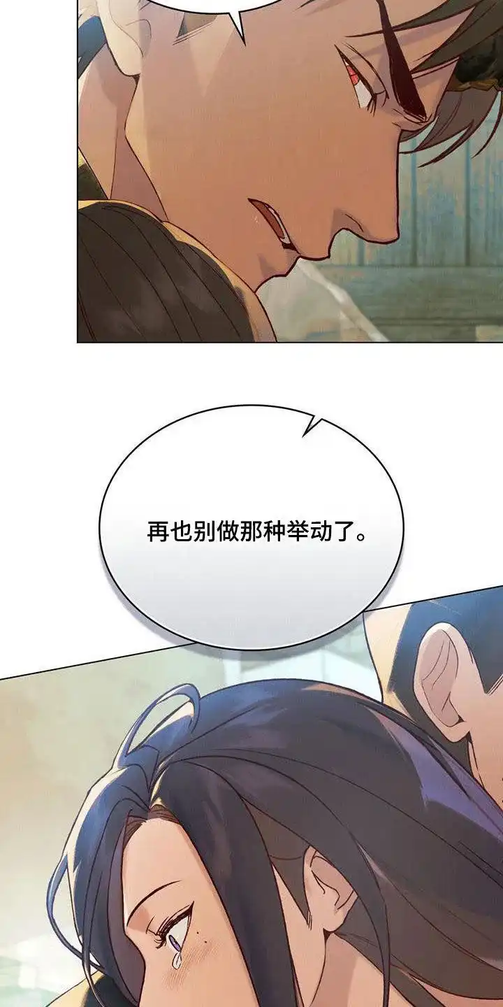 《琥珀魅影》第43话 第12页
