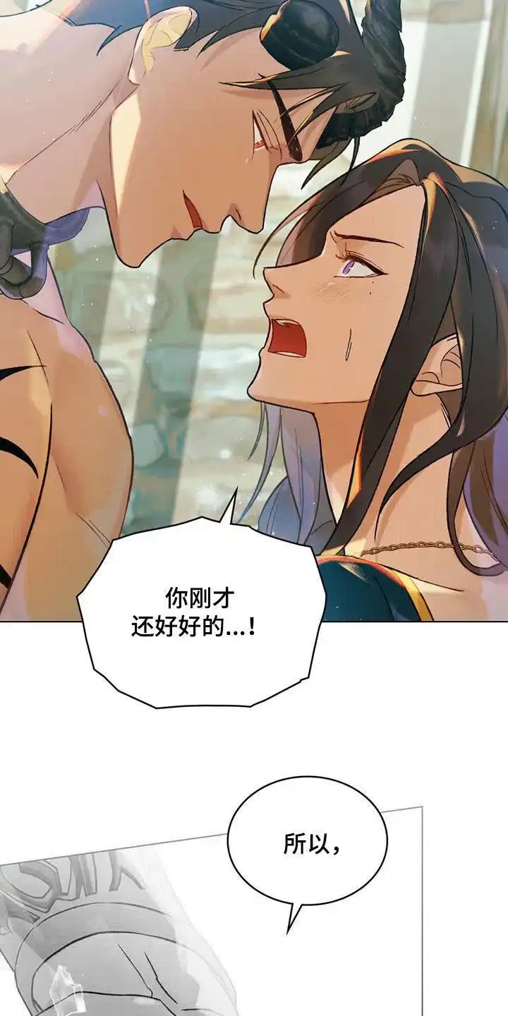 《琥珀魅影》第43话 第20页