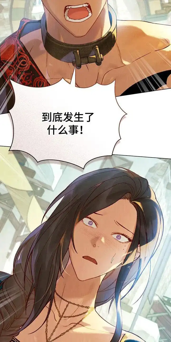 《琥珀魅影》第43话 第3页