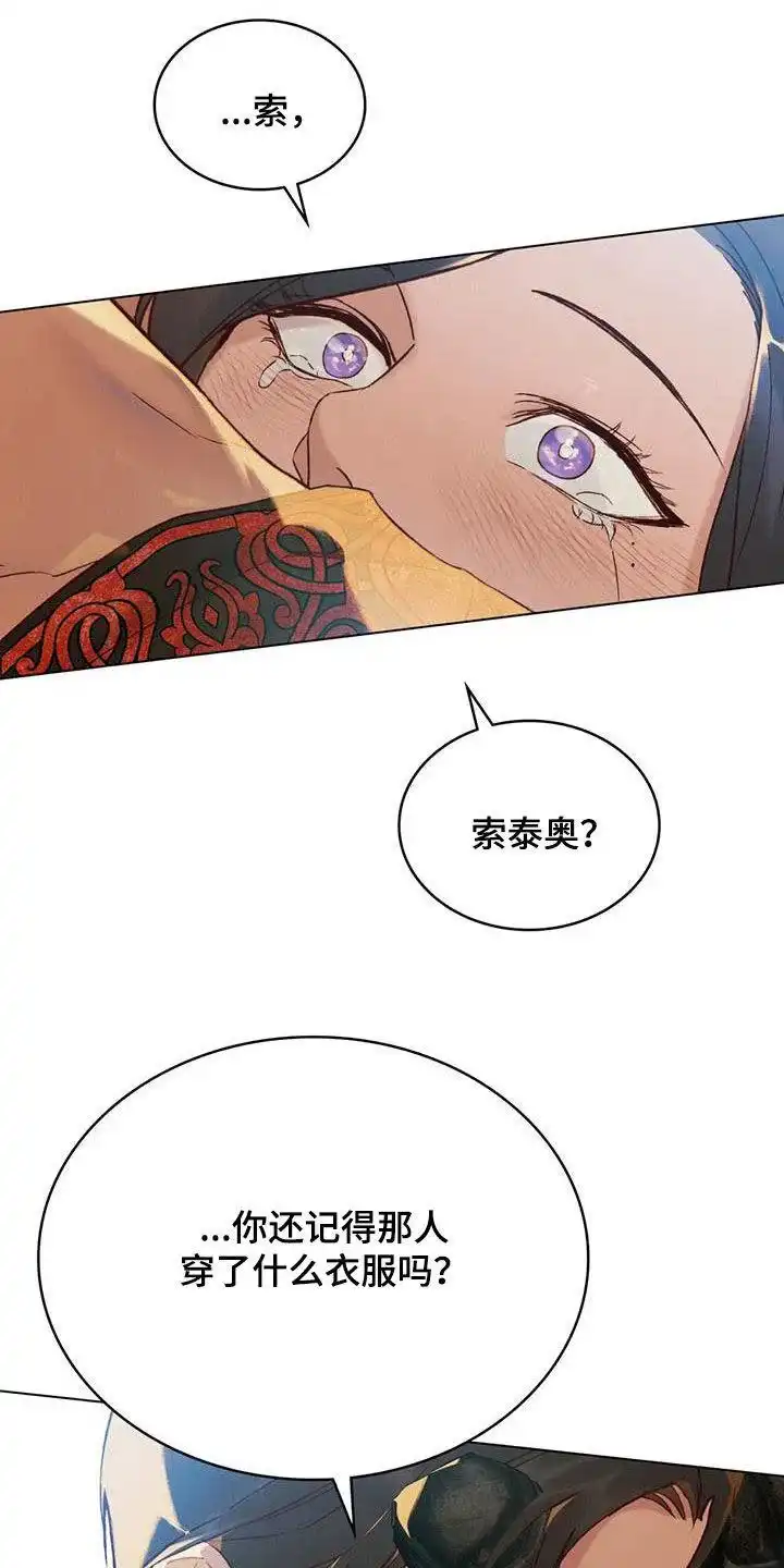 《琥珀魅影》第43话 第9页
