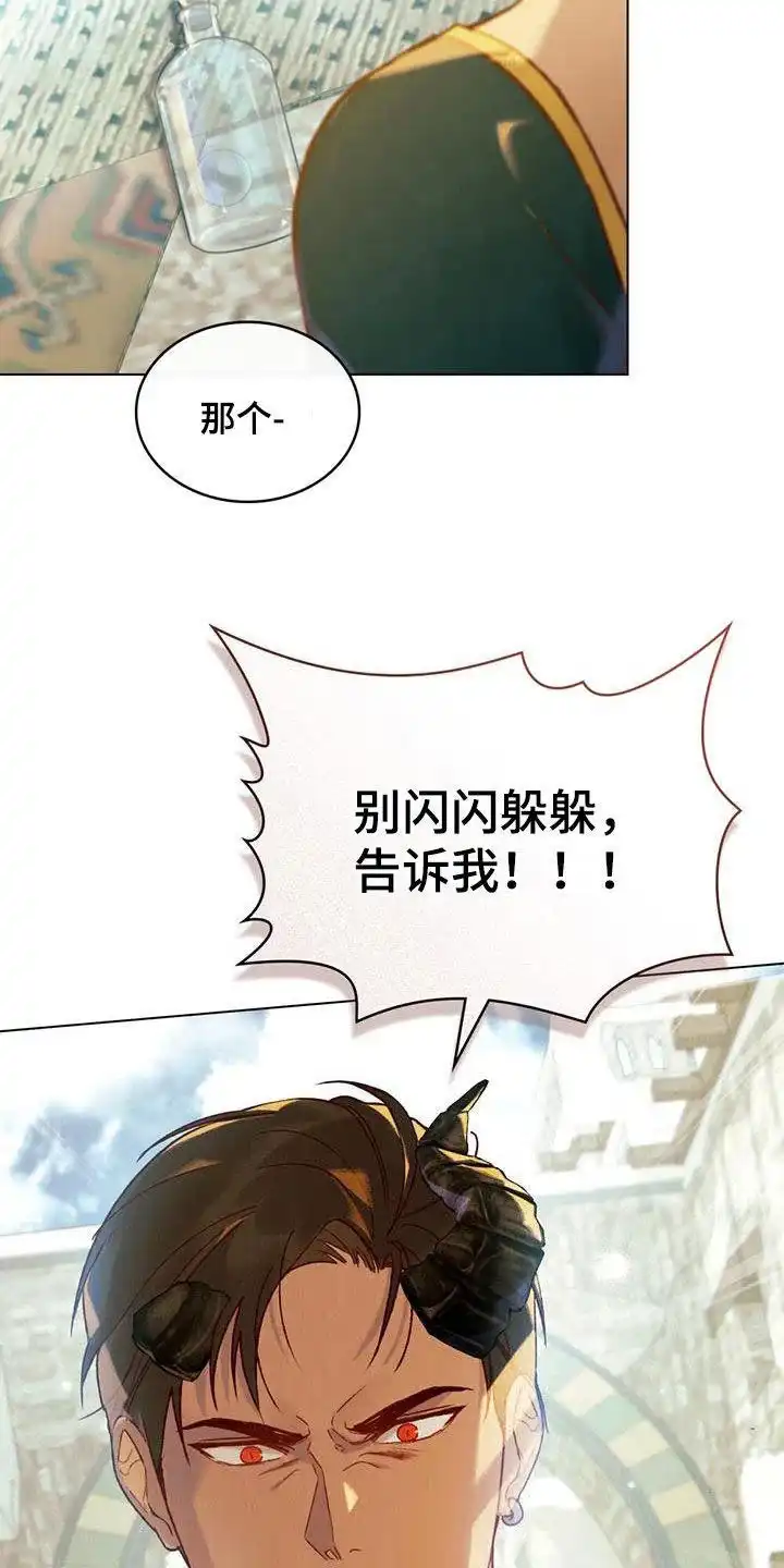 《琥珀魅影》第43话 第2页
