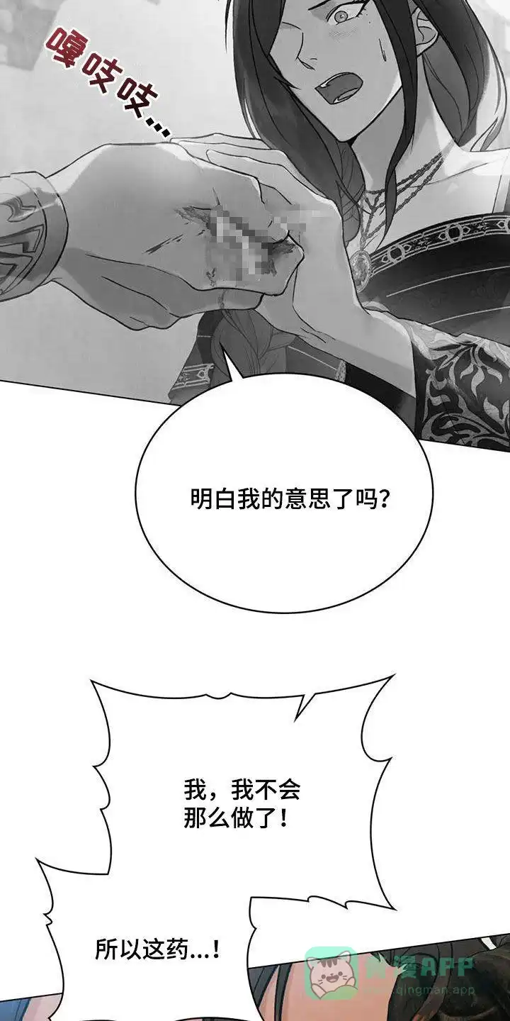 《琥珀魅影》第43话 第16页