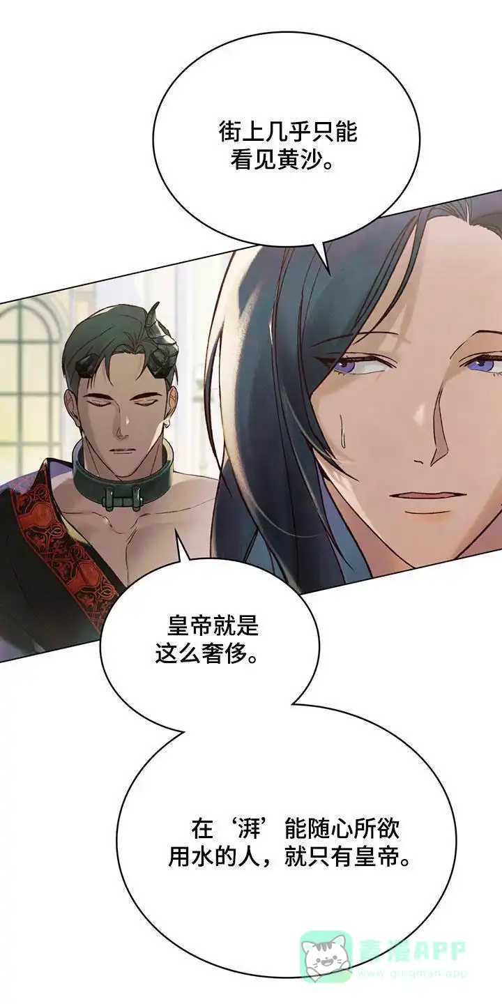 《琥珀魅影》第45话 第1页