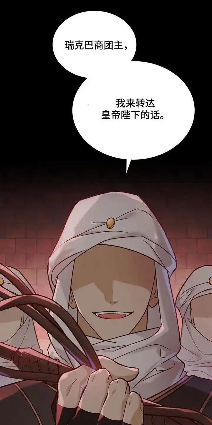 《琥珀魅影》第46话 第13页