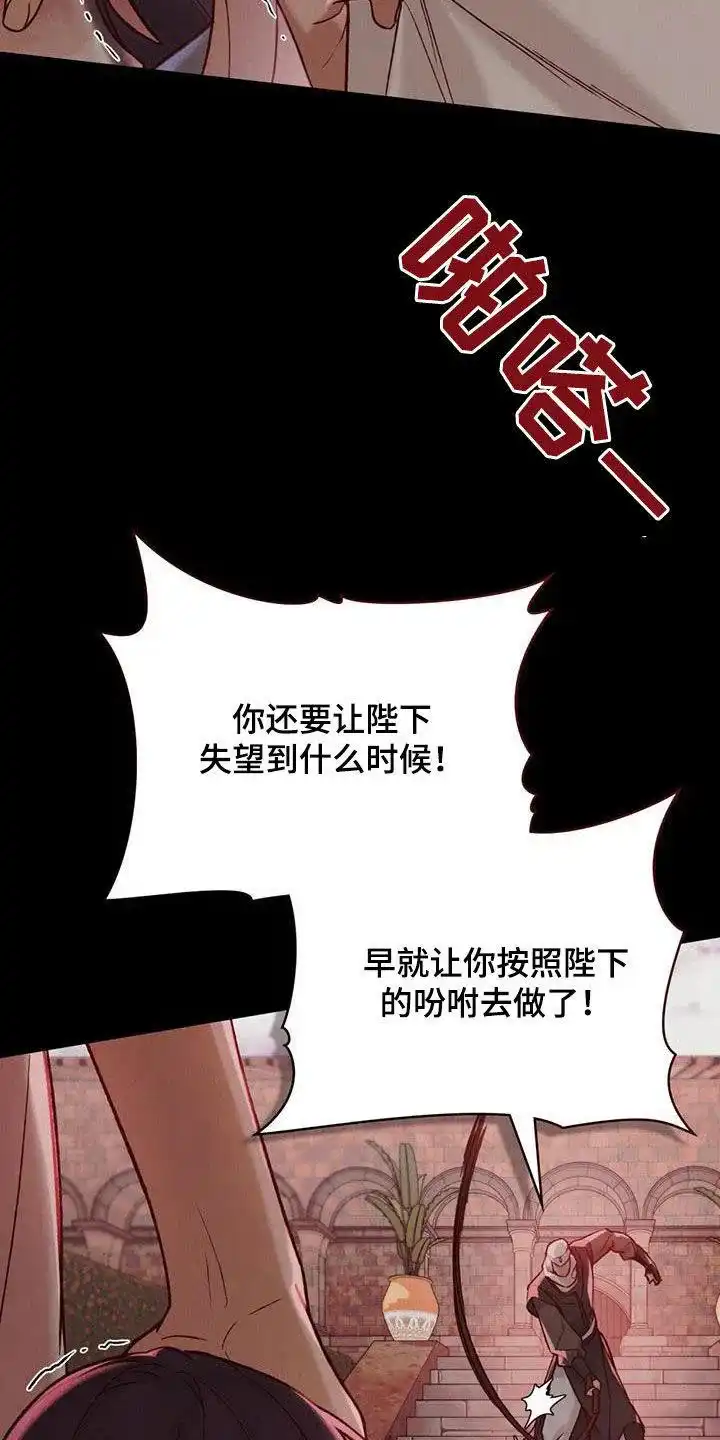 《琥珀魅影》第46话 第18页