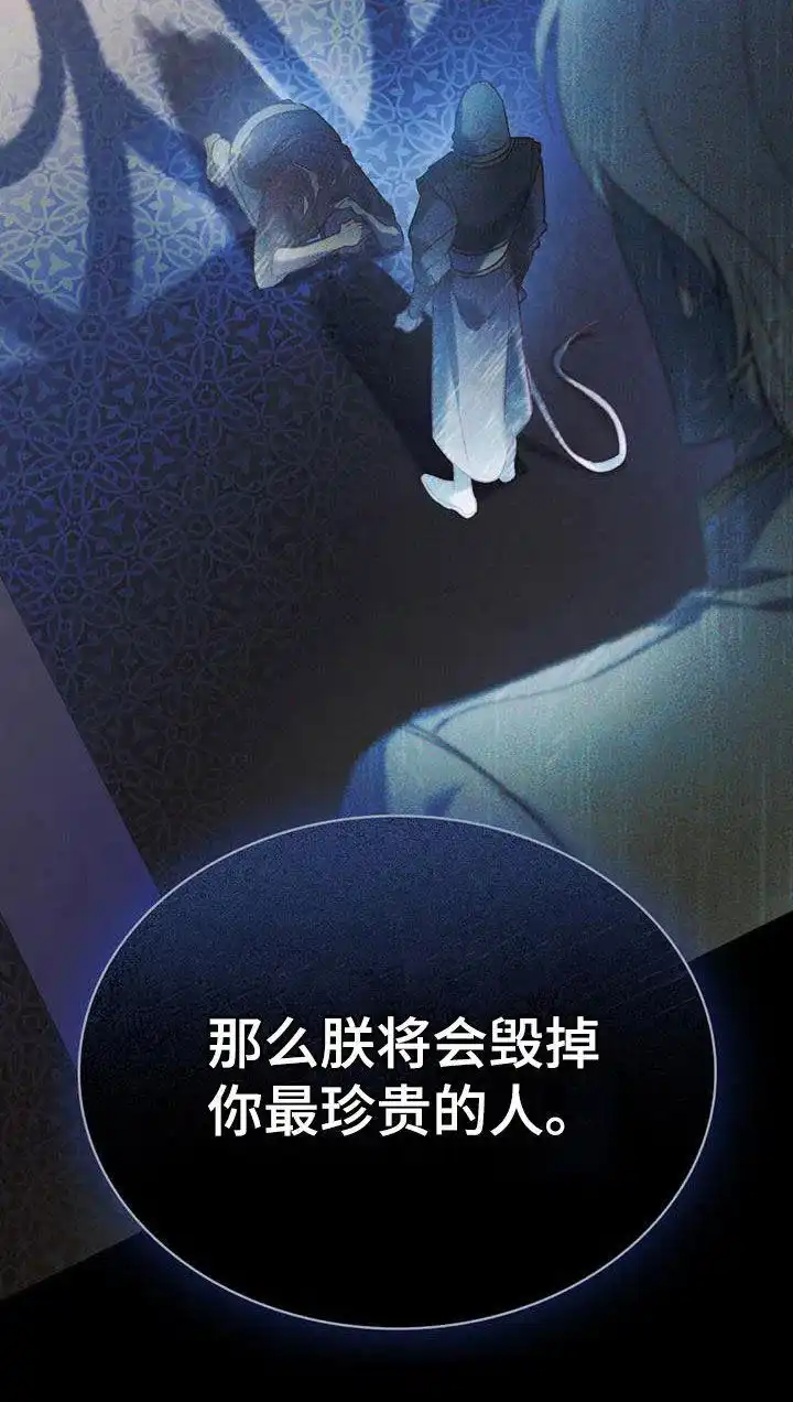 《琥珀魅影》第46话 第24页