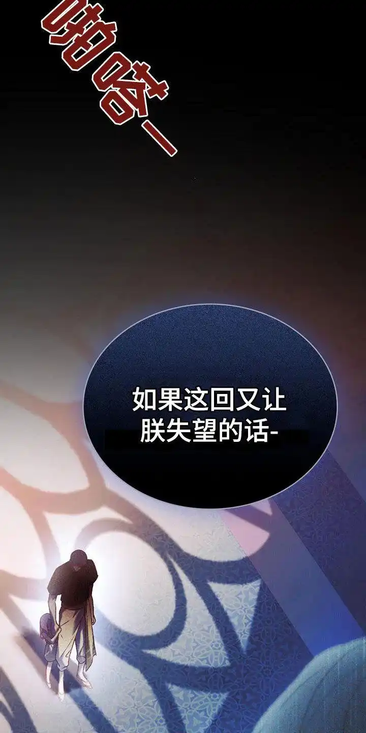 《琥珀魅影》第46话 第23页