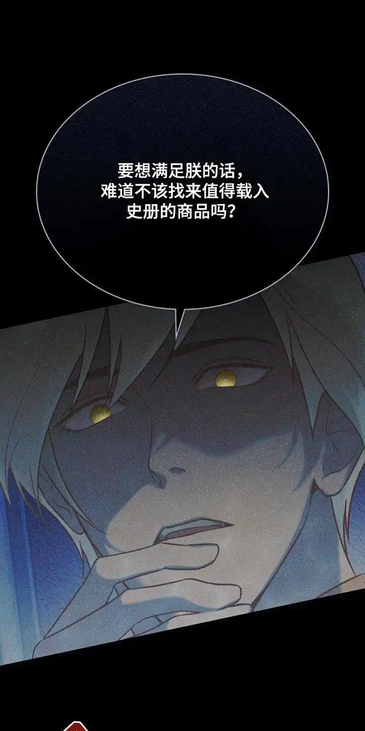 《琥珀魅影》第46话 第22页