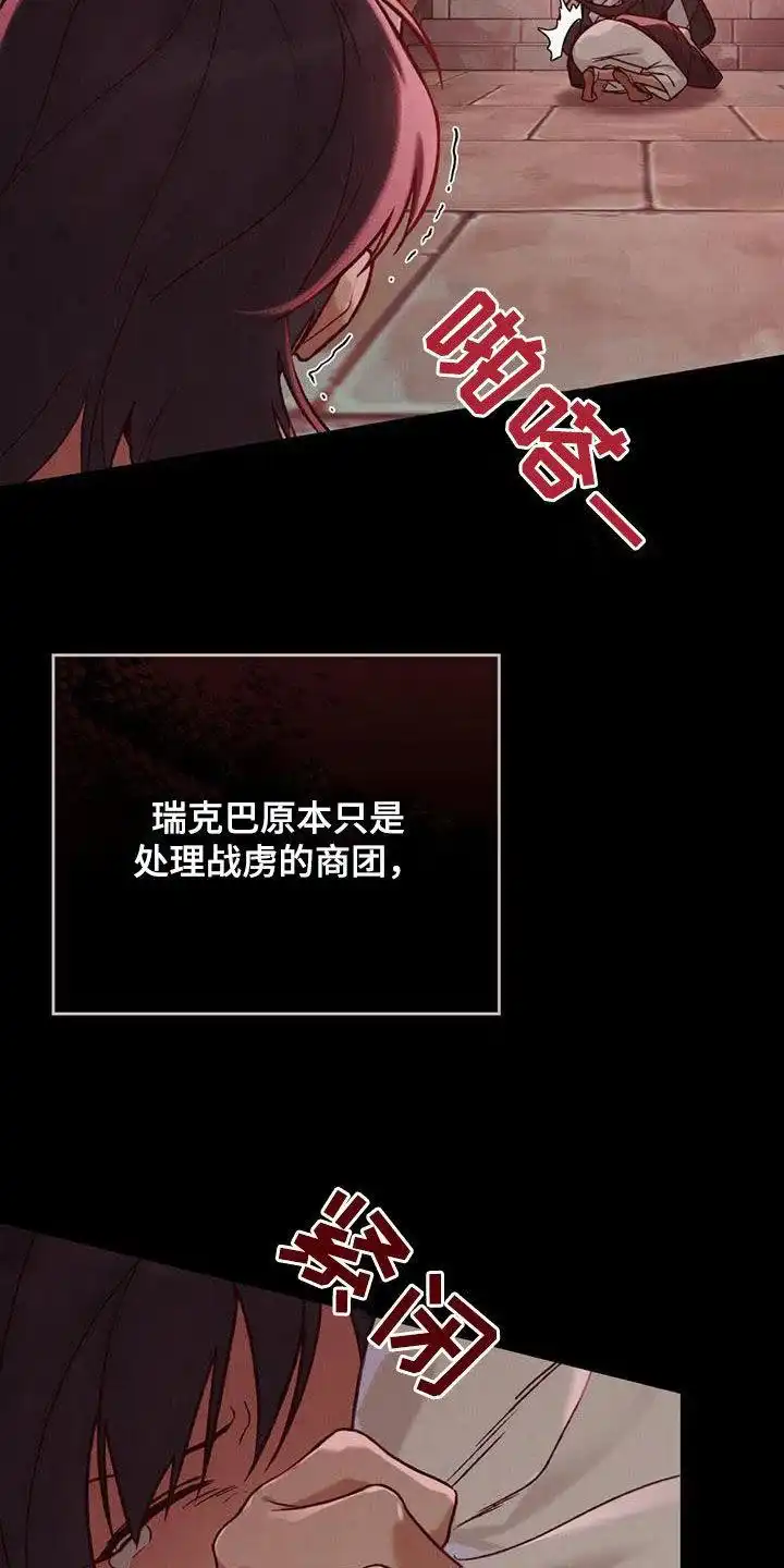 《琥珀魅影》第46话 第19页
