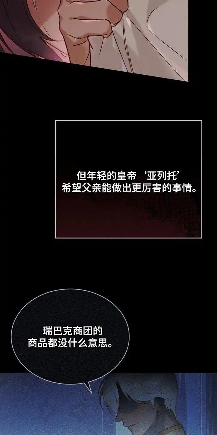 《琥珀魅影》第46话 第20页