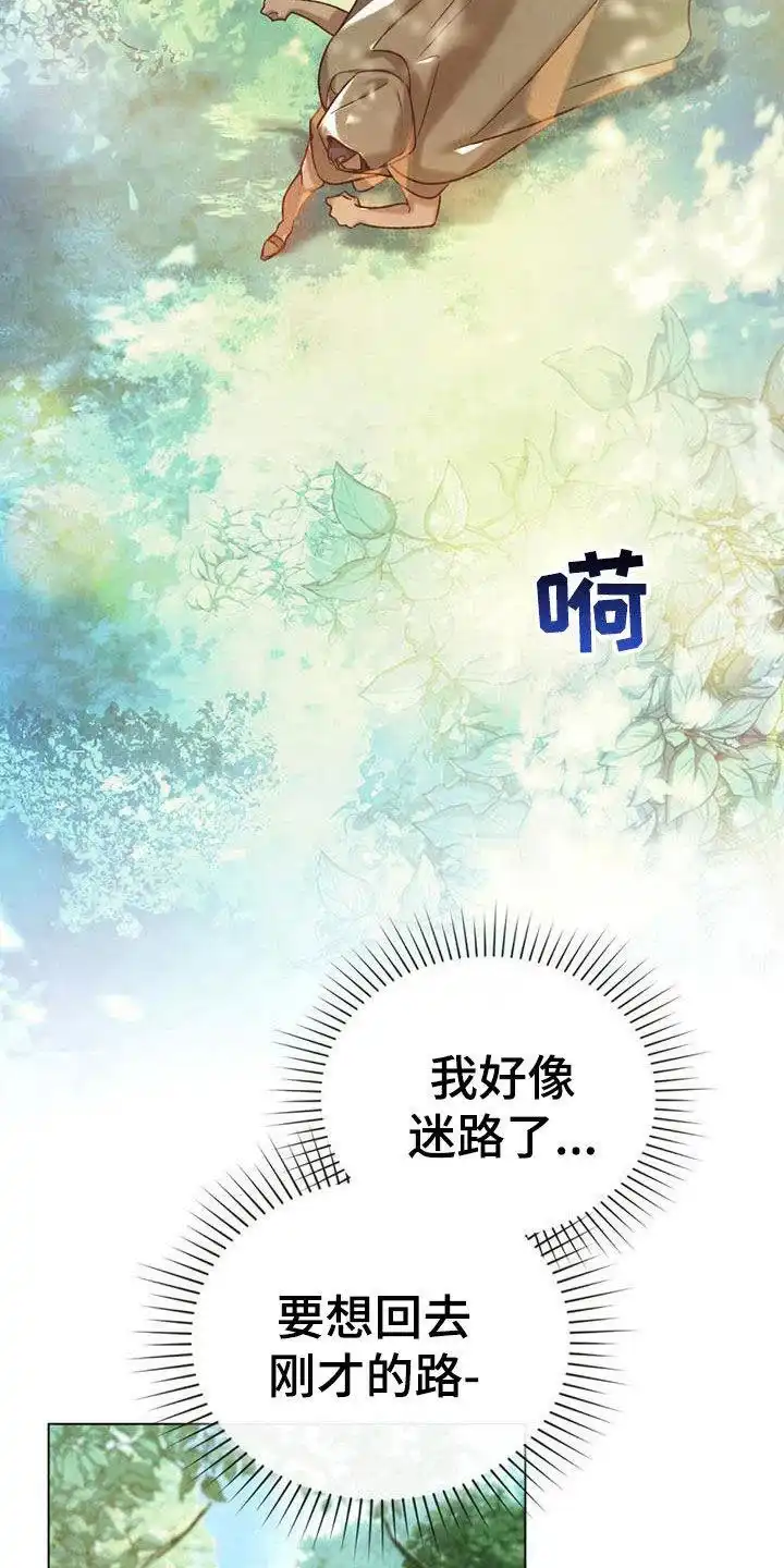 《琥珀魅影》第46话 第38页