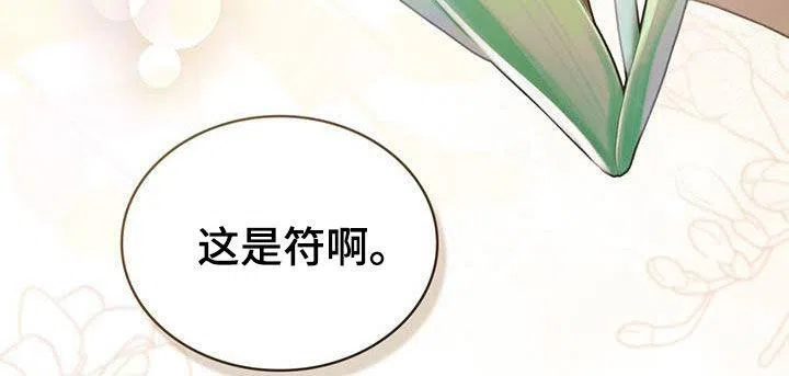 《琥珀魅影》第47话 第19页