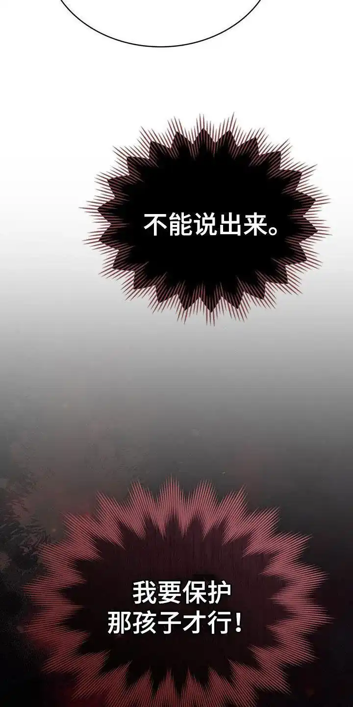 《琥珀魅影》第47话 第33页