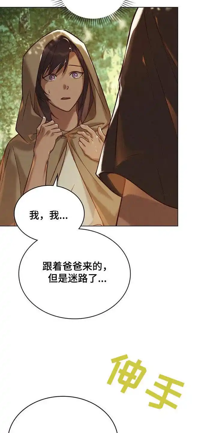《琥珀魅影》第47话 第3页