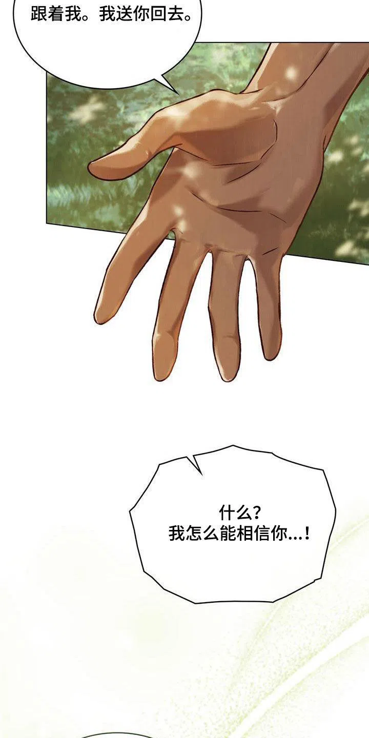 《琥珀魅影》第47话 第4页