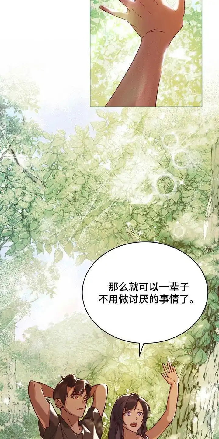 《琥珀魅影》第47话 第13页