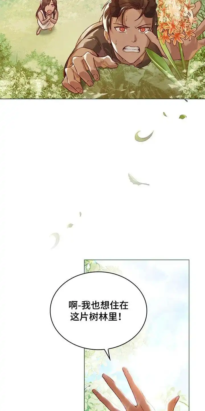 《琥珀魅影》第47话 第12页