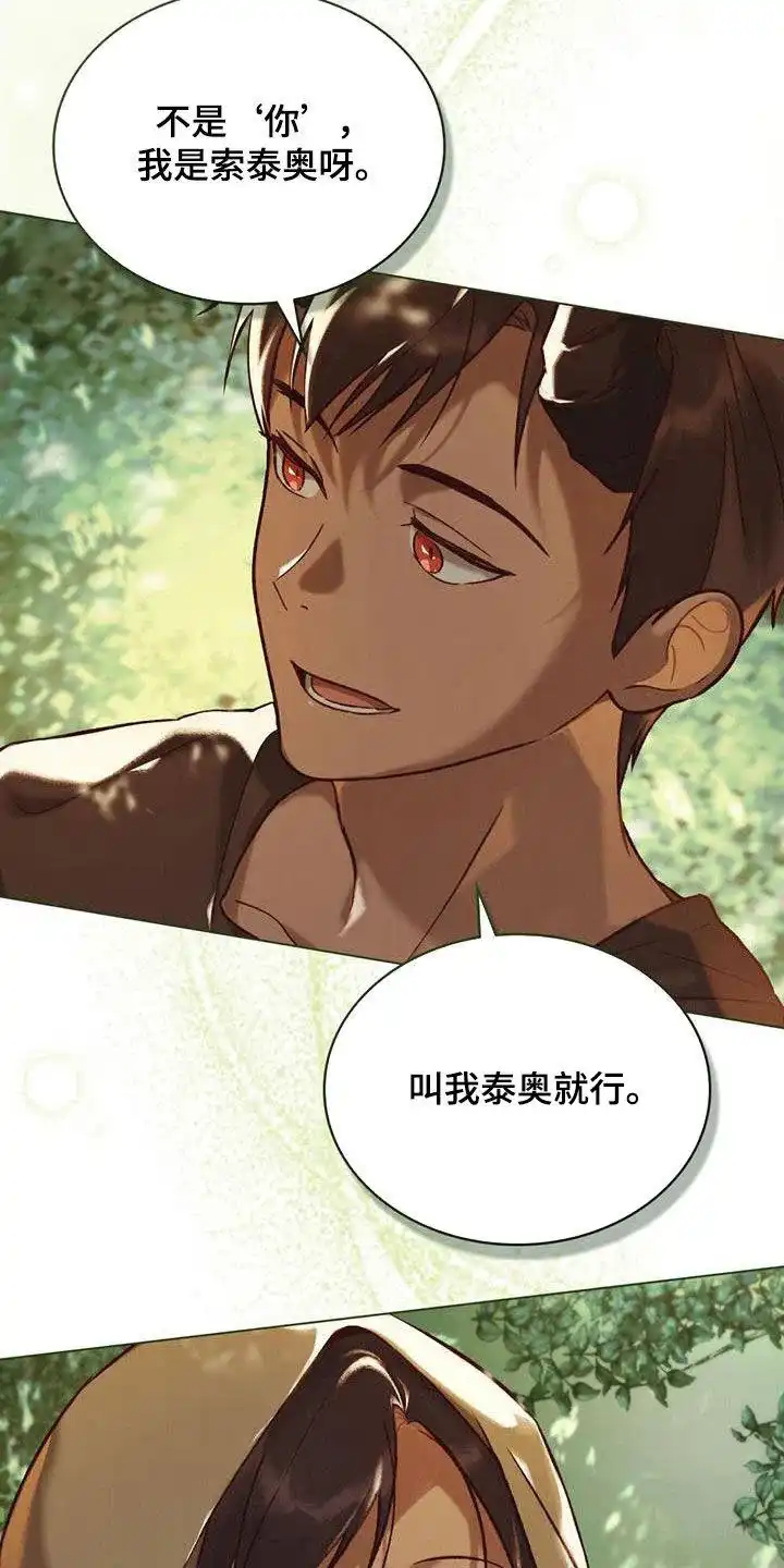 《琥珀魅影》第47话 第5页