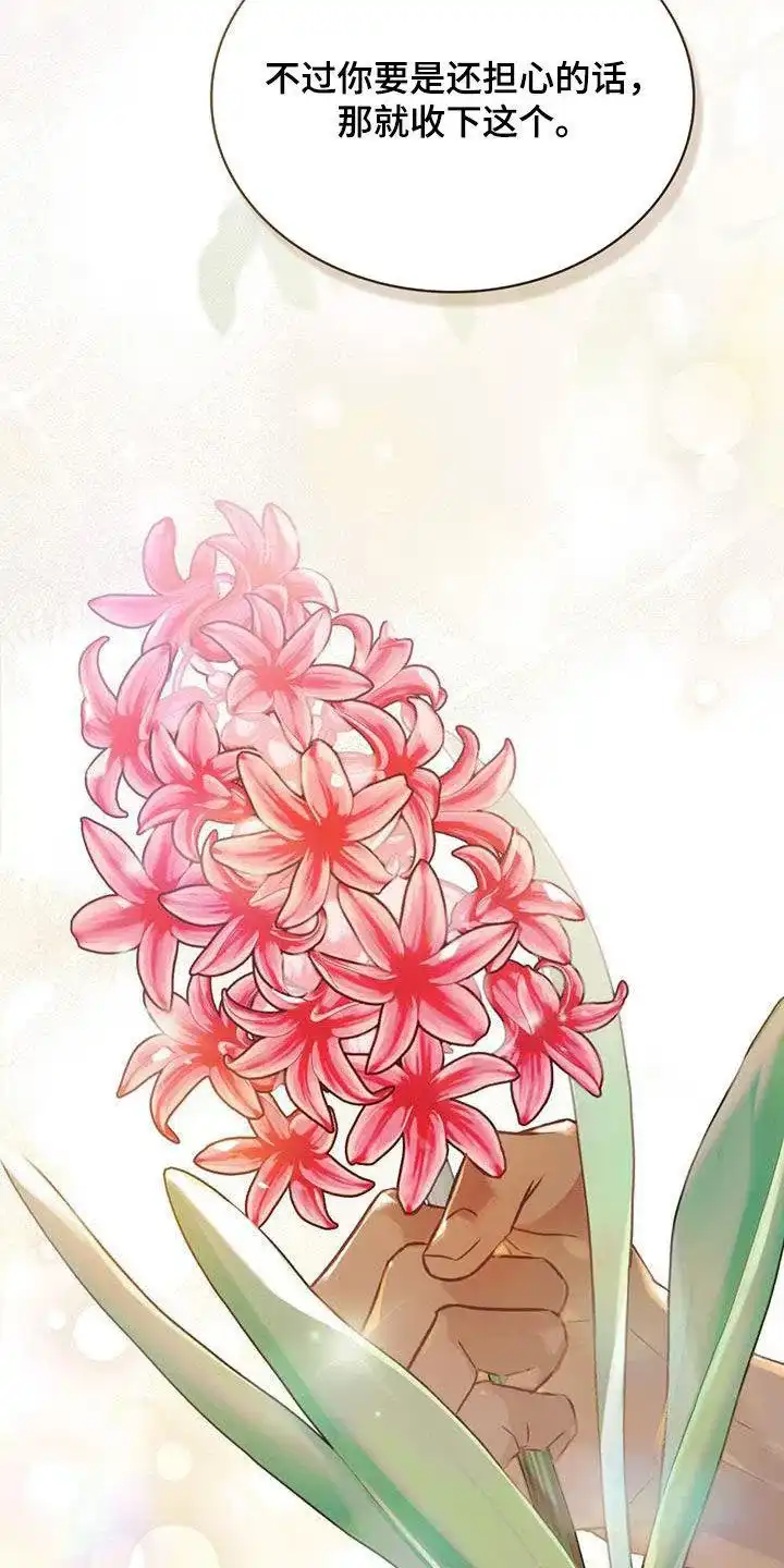 《琥珀魅影》第47话 第18页