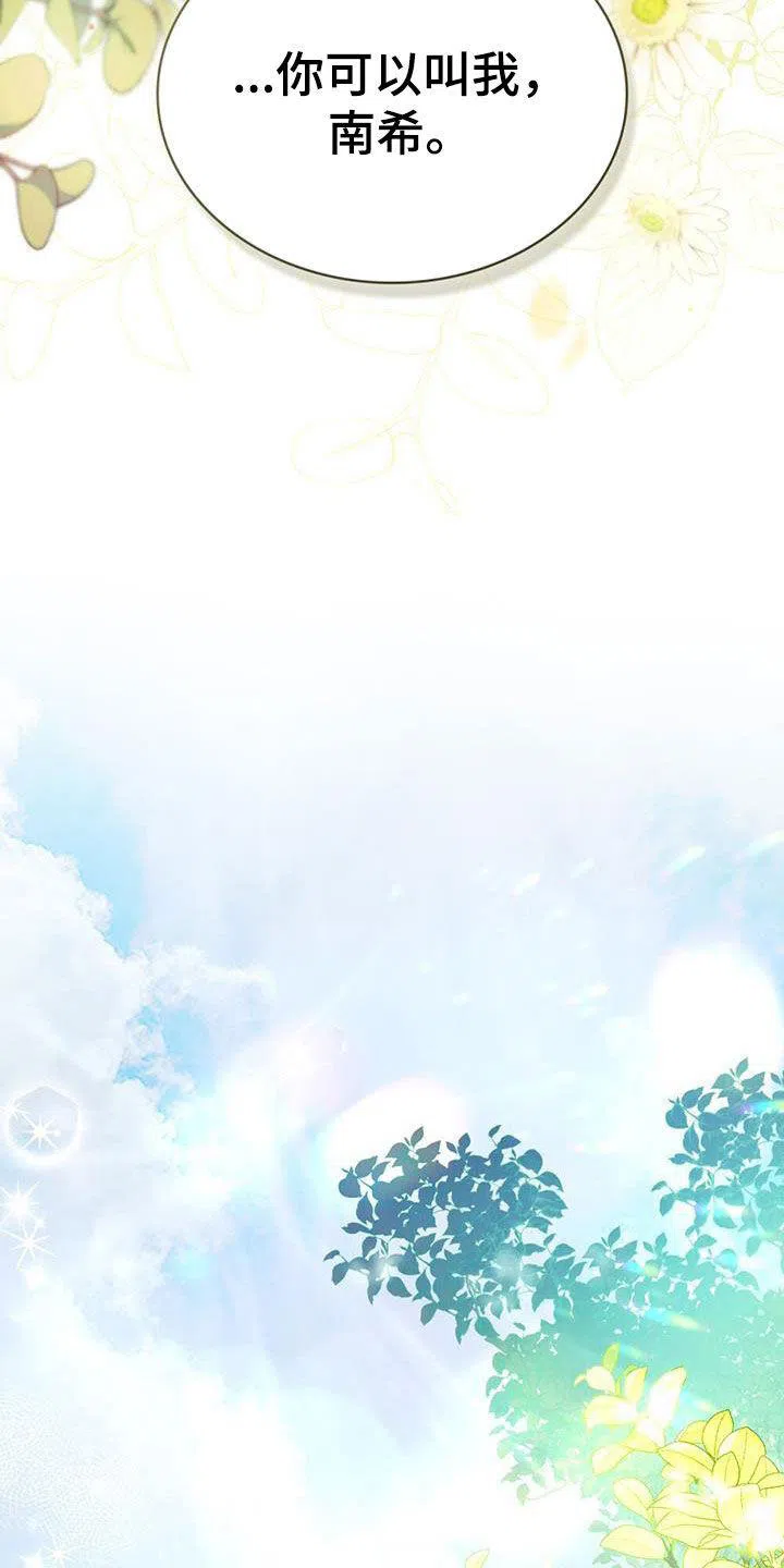 《琥珀魅影》第47话 第9页