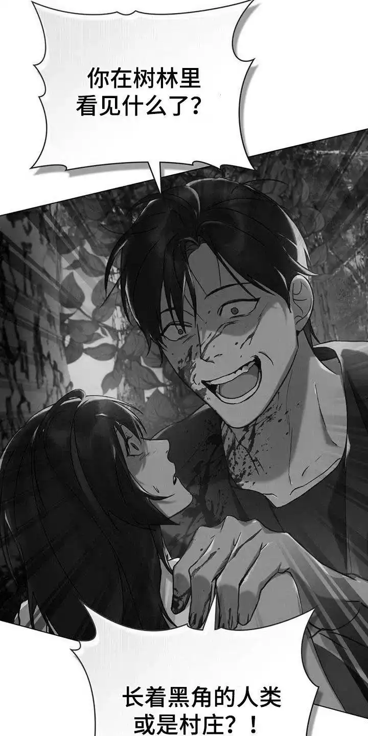 《琥珀魅影》第47话 第30页