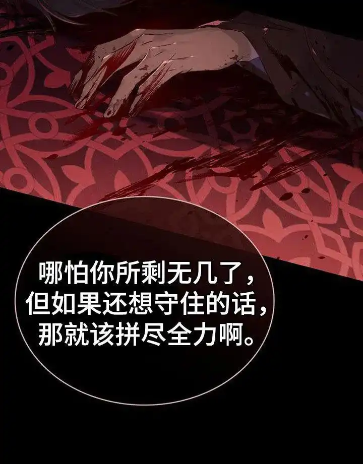 《琥珀魅影》第48话 第12页