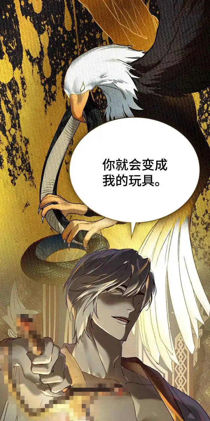 《琥珀魅影》第48话 第2页