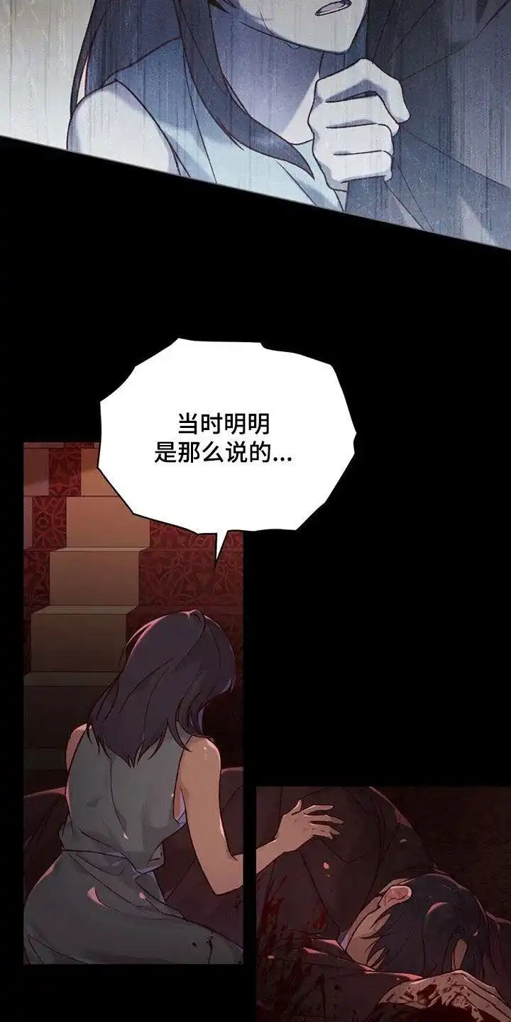 《琥珀魅影》第48话 第7页
