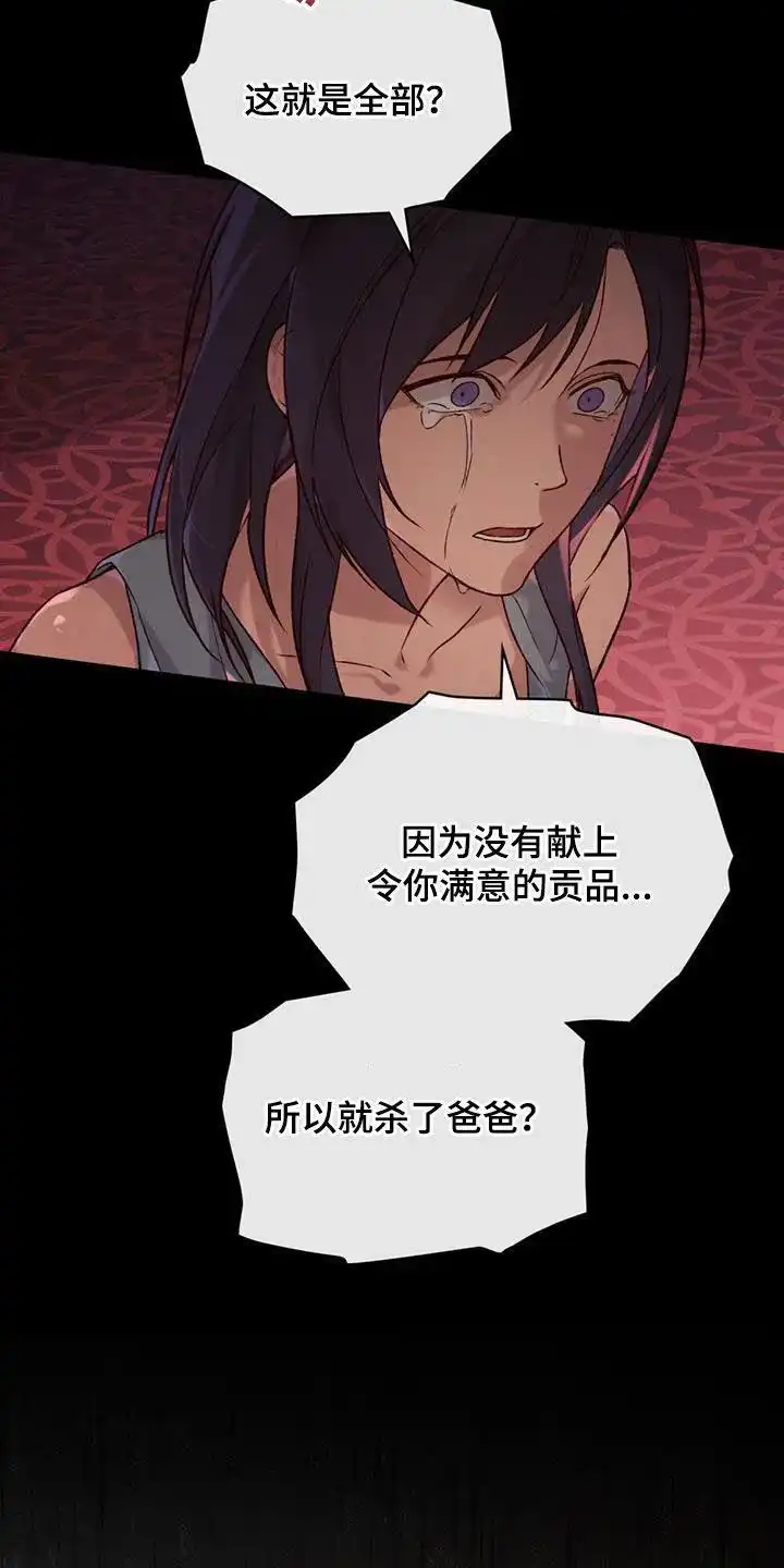 《琥珀魅影》第48话 第4页