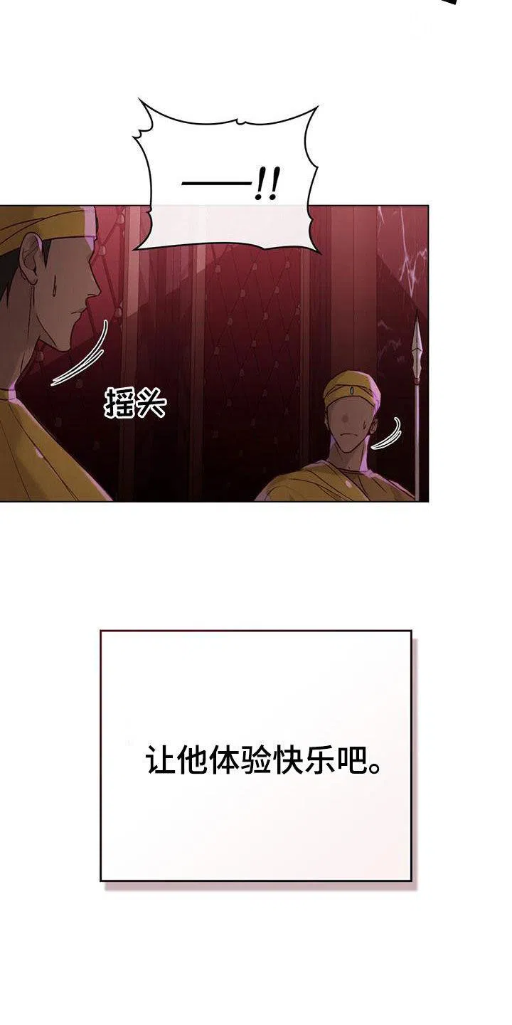 《琥珀魅影》第48话 第34页