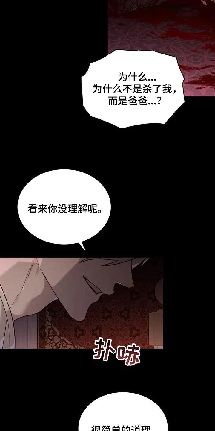 《琥珀魅影》第48话 第8页