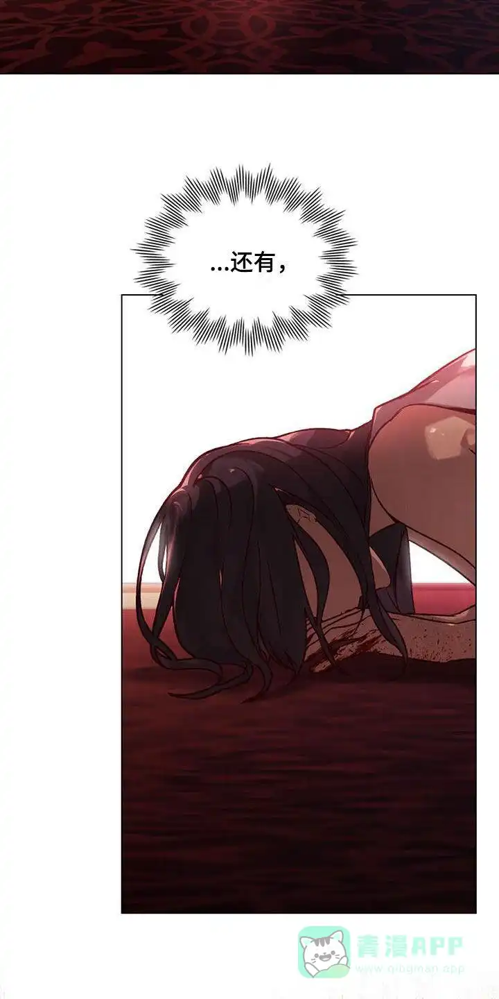 《琥珀魅影》第48话 第16页