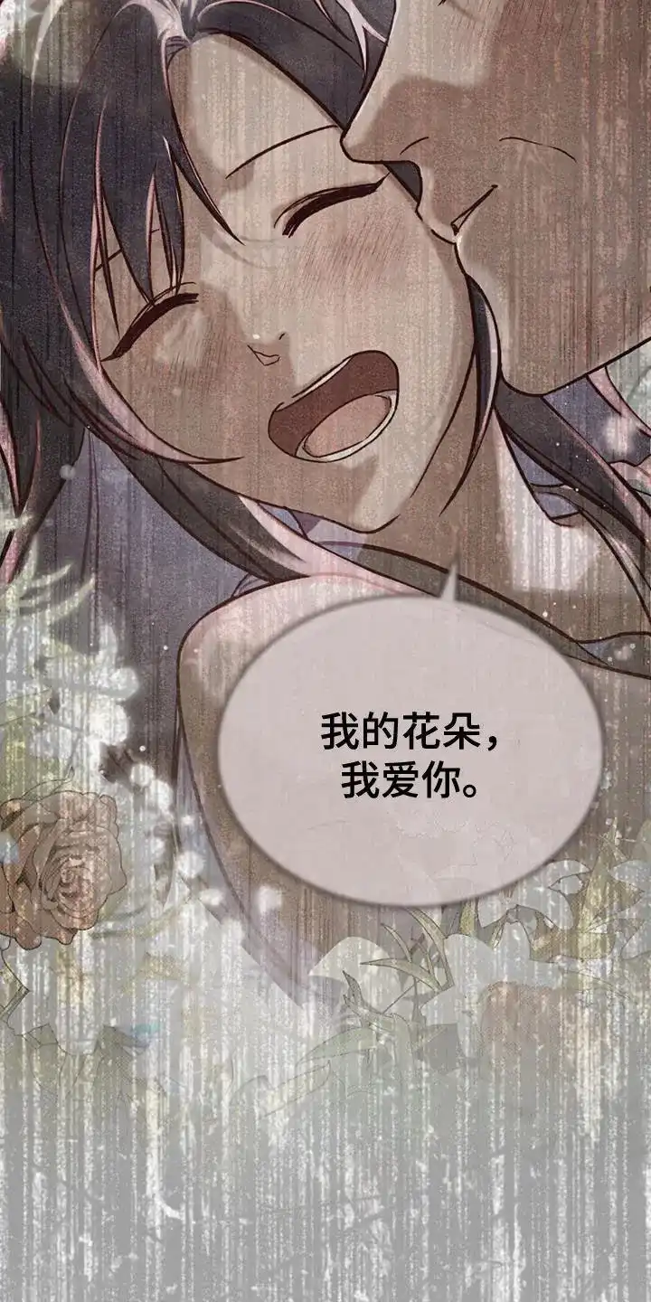 《琥珀魅影》第49话 第37页