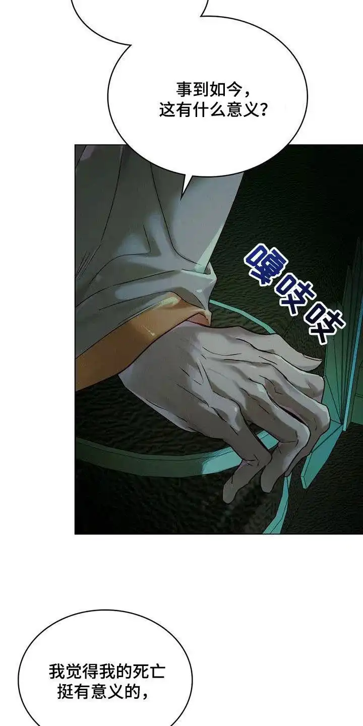 《琥珀魅影》第49话 第18页