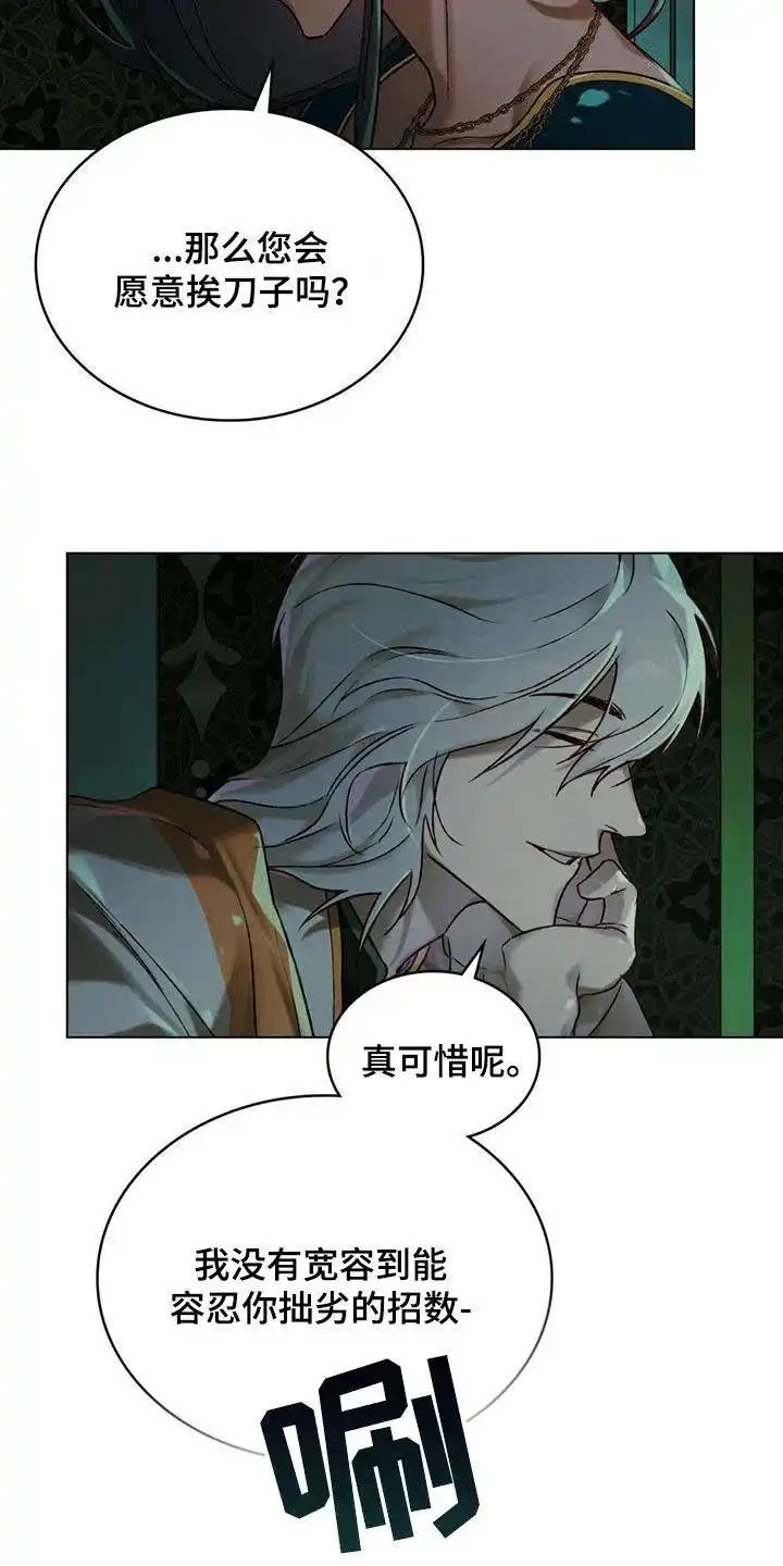 《琥珀魅影》第49话 第9页
