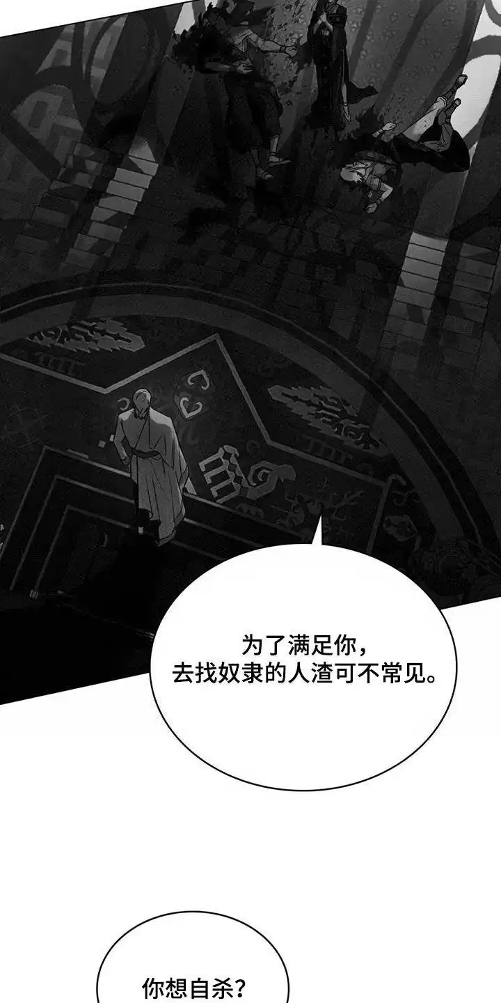 《琥珀魅影》第49话 第17页