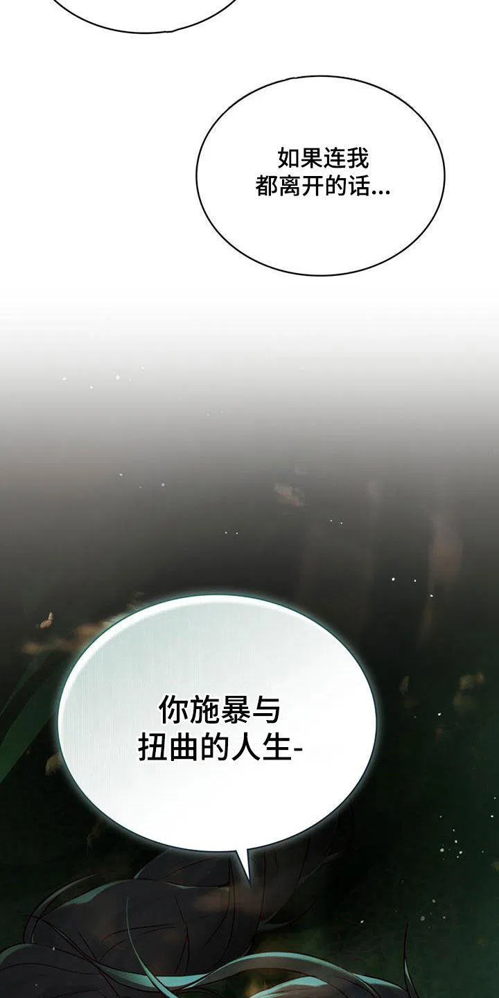 《琥珀魅影》第49话 第19页