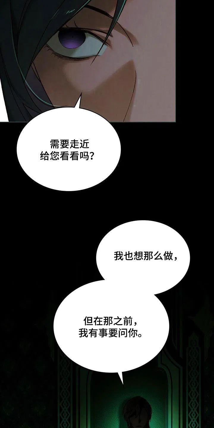 《琥珀魅影》第49话 第5页
