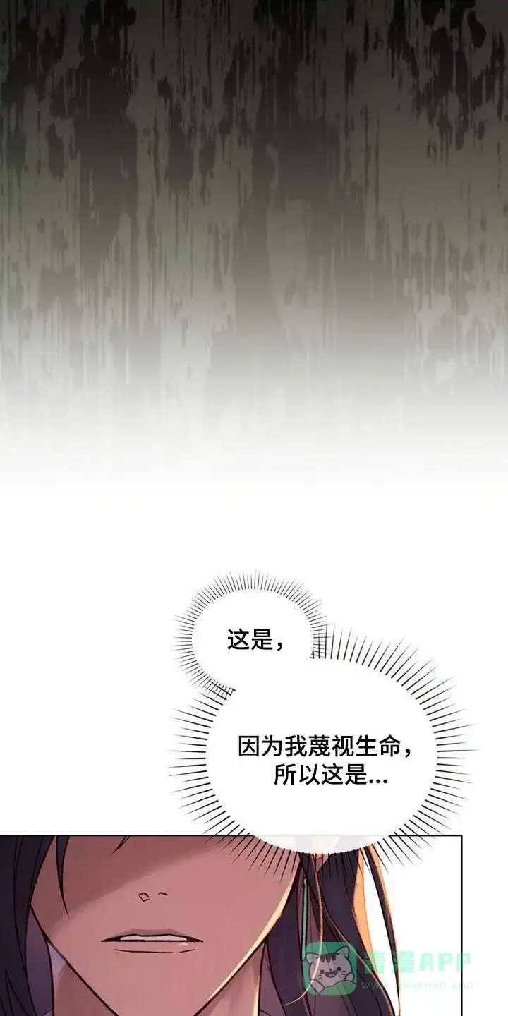《琥珀魅影》第50话 第11页