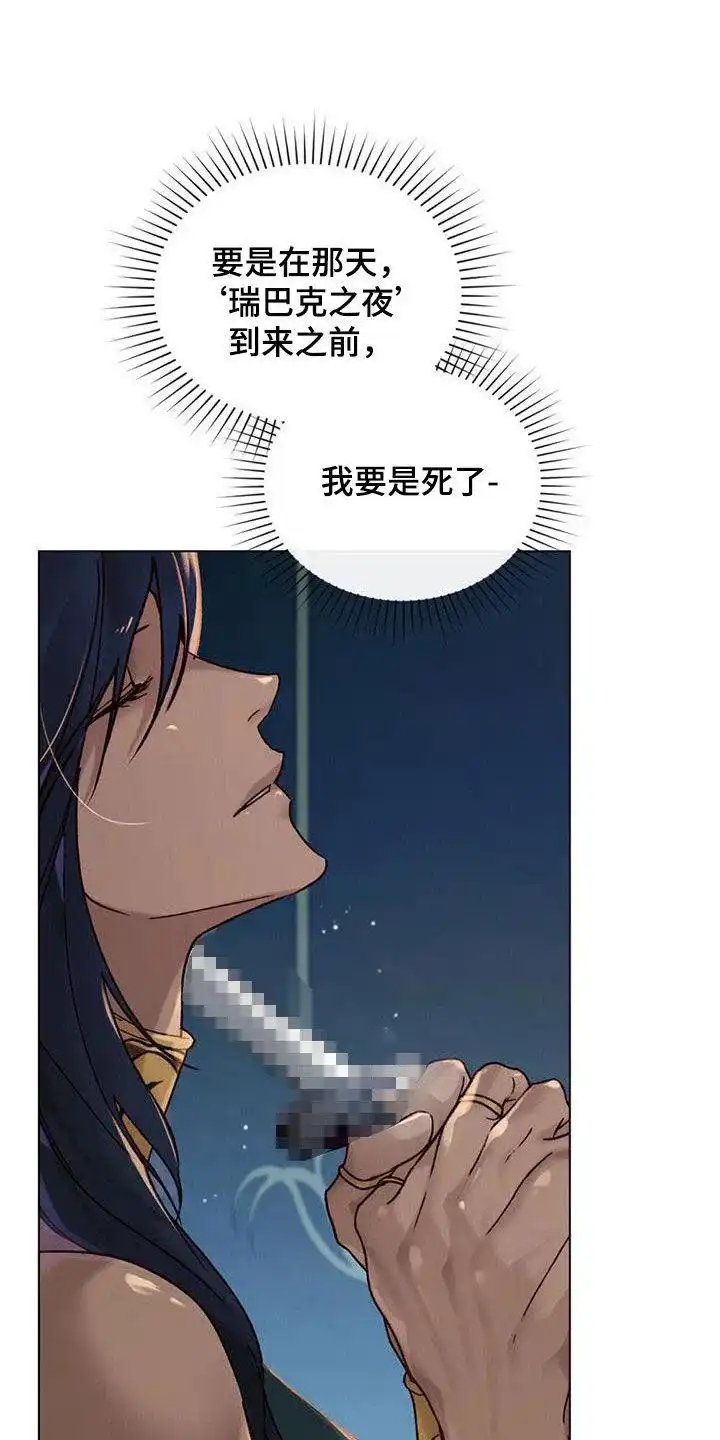《琥珀魅影》第50话 第32页