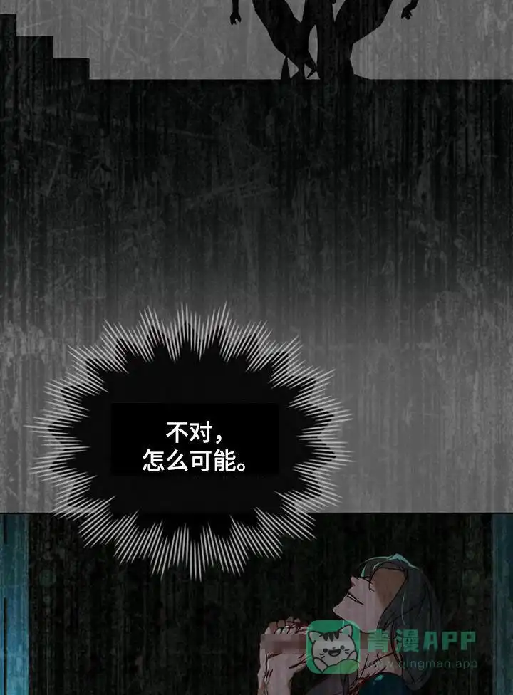 《琥珀魅影》第50话 第6页