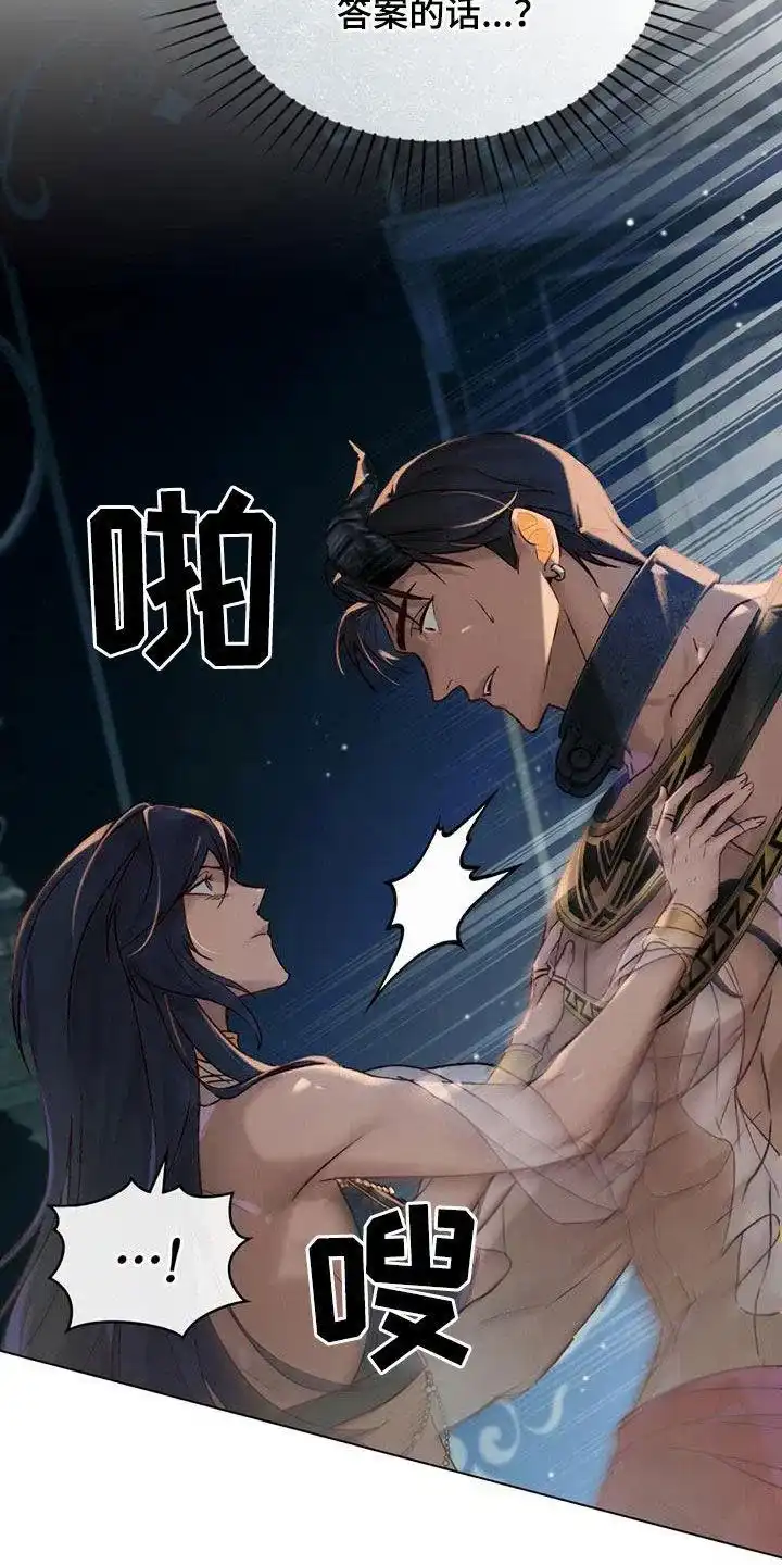 《琥珀魅影》第51话 第2页