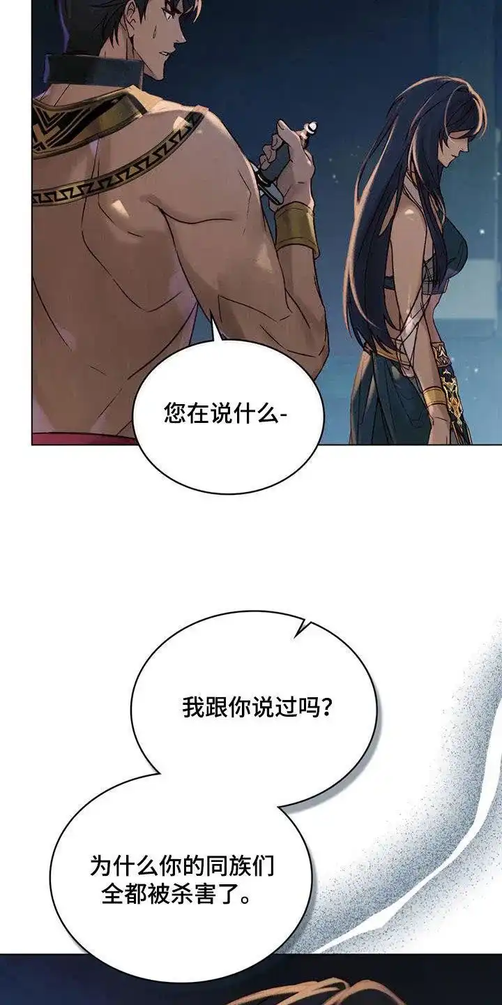 《琥珀魅影》第51话 第4页