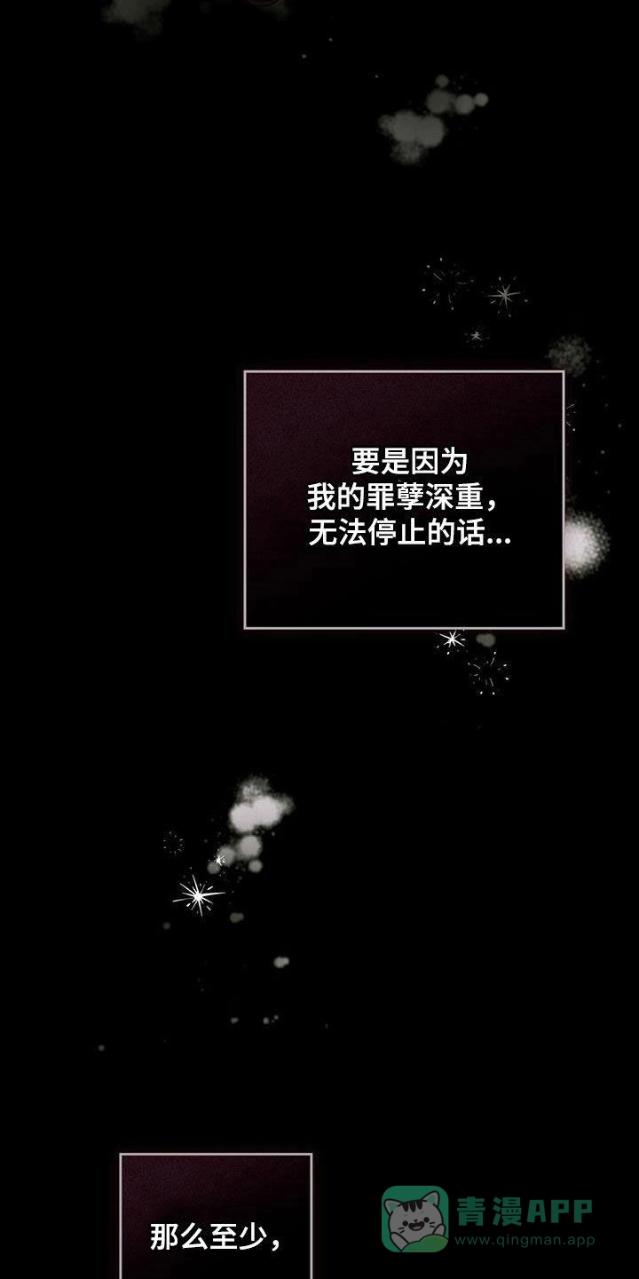 《琥珀魅影》第51话 第36页
