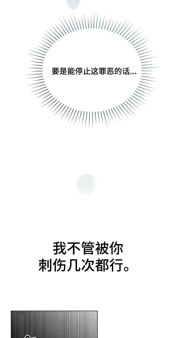 《琥珀魅影》第51话 第25页
